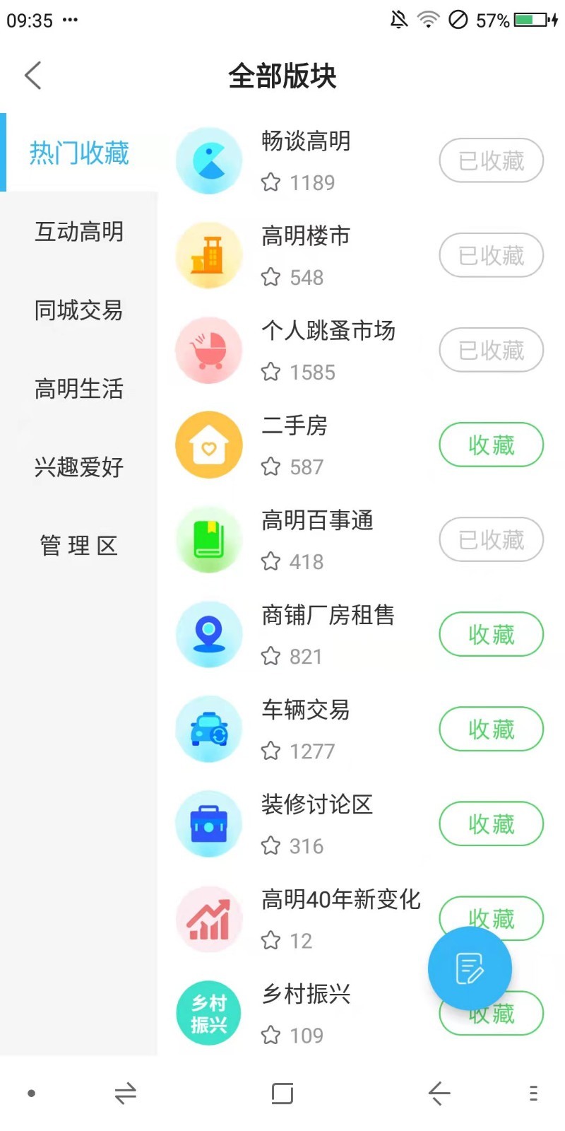 高明论坛app展示图2