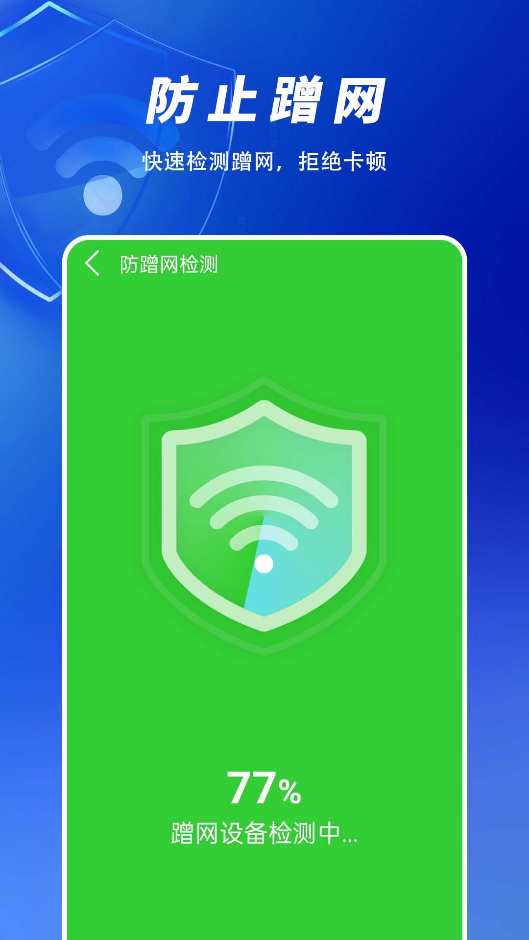 WiFi万全免费钥匙展示图3