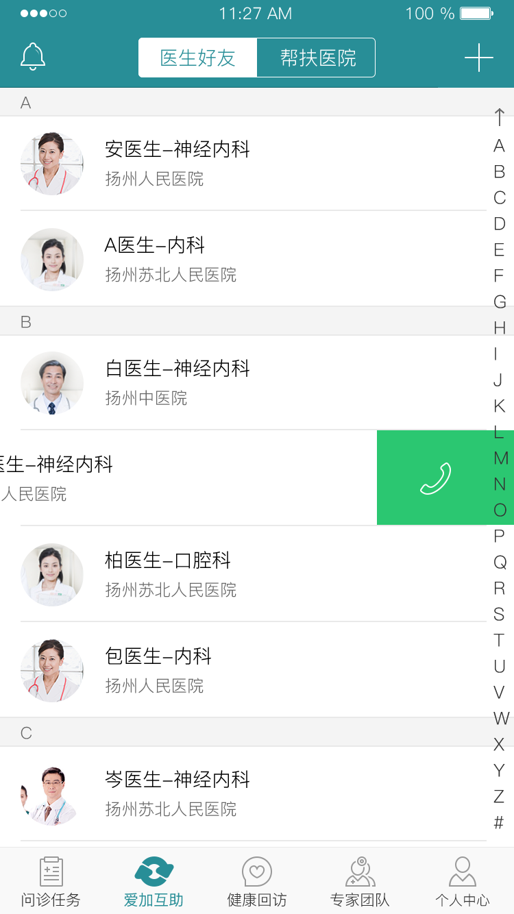 爱加健康医生端展示图4