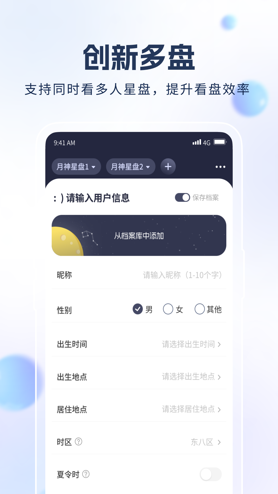 月神星盘展示图2