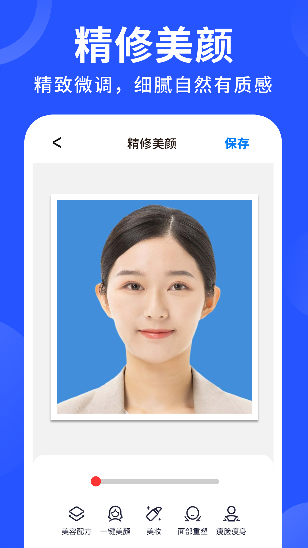 随拍证件照app展示图3