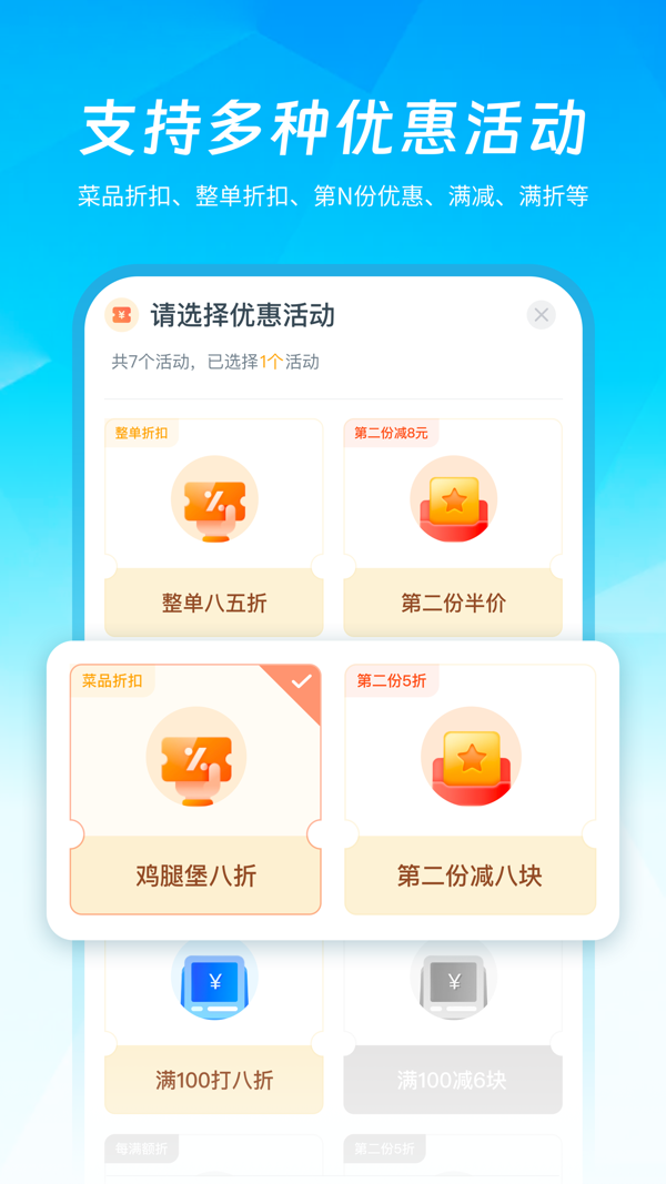 智掌柜掌上点单展示图4