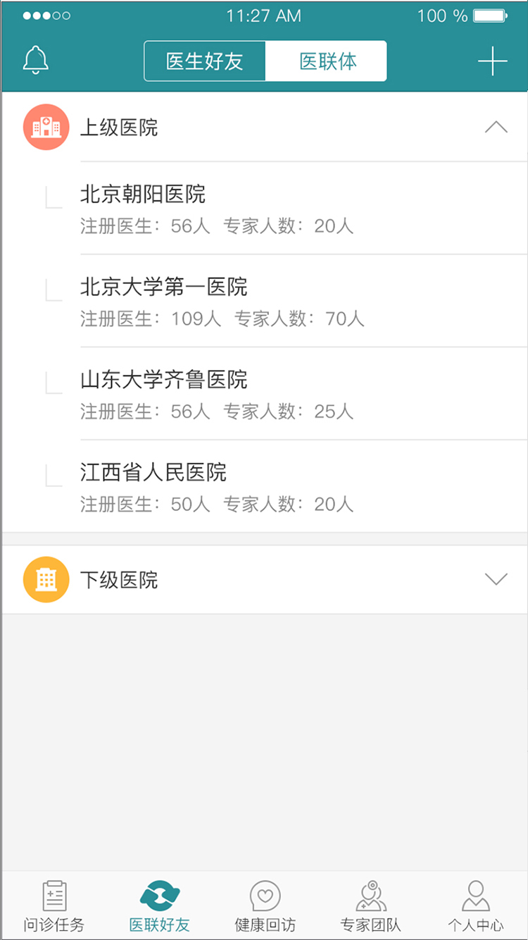 爱加健康医生端展示图3