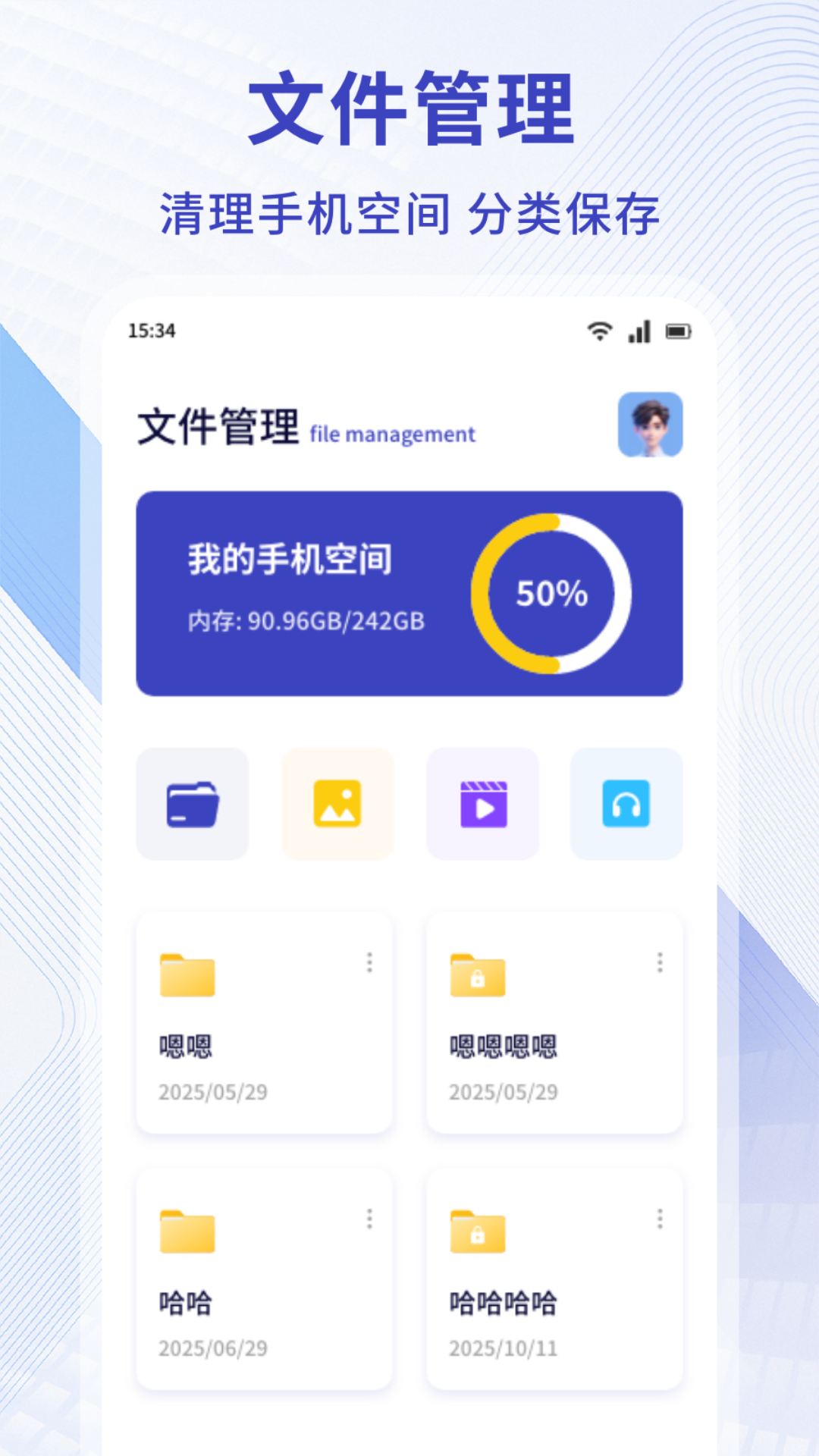 MY文件管理器展示图1