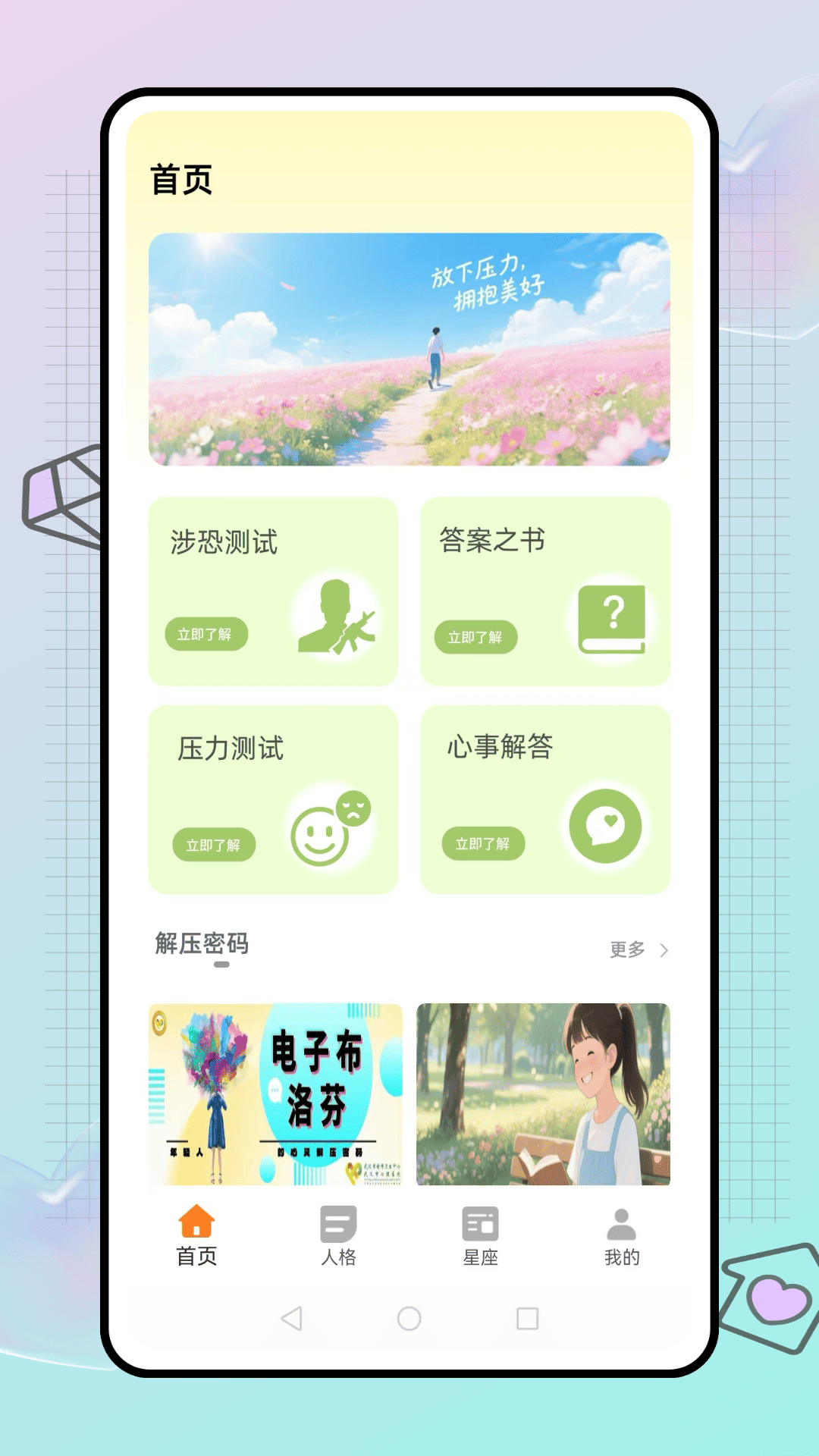 答案快问展示图1