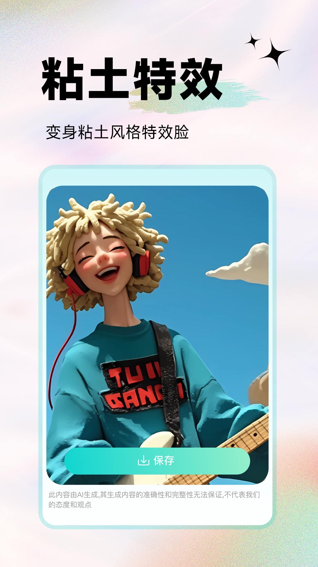 天天美颜P图展示图4