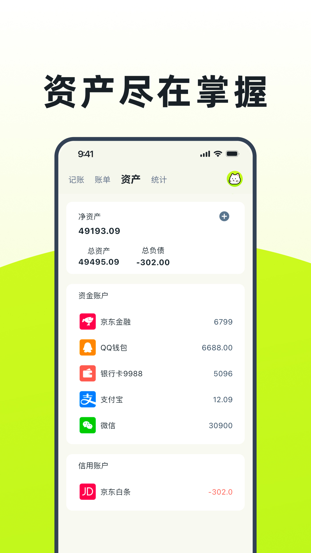 乖猫记账展示图4