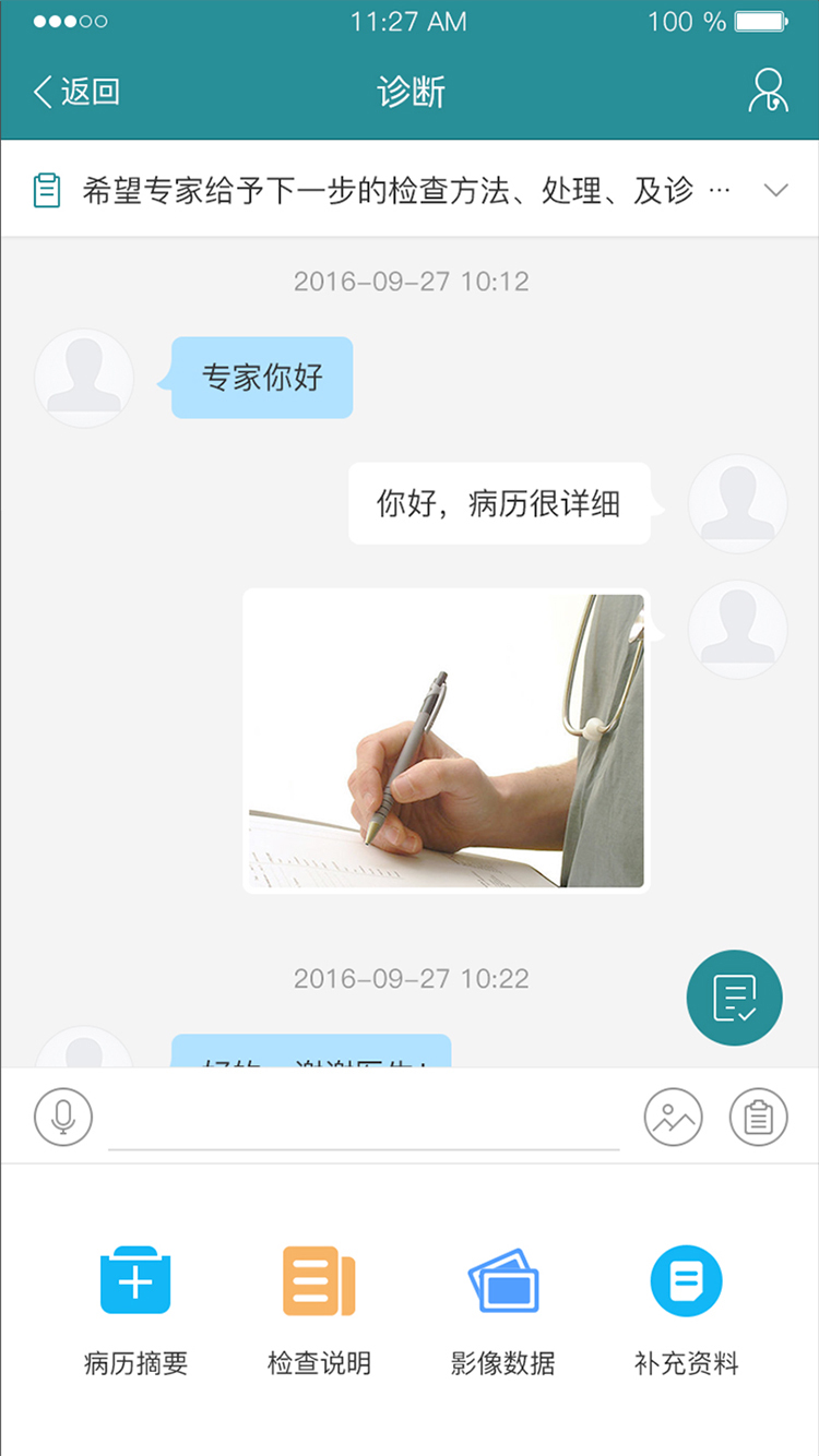 爱加健康医生端展示图2