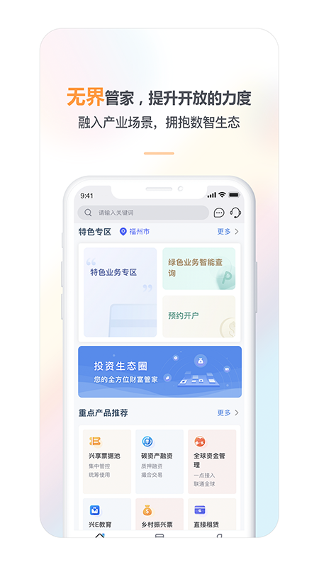 兴业管家展示图4