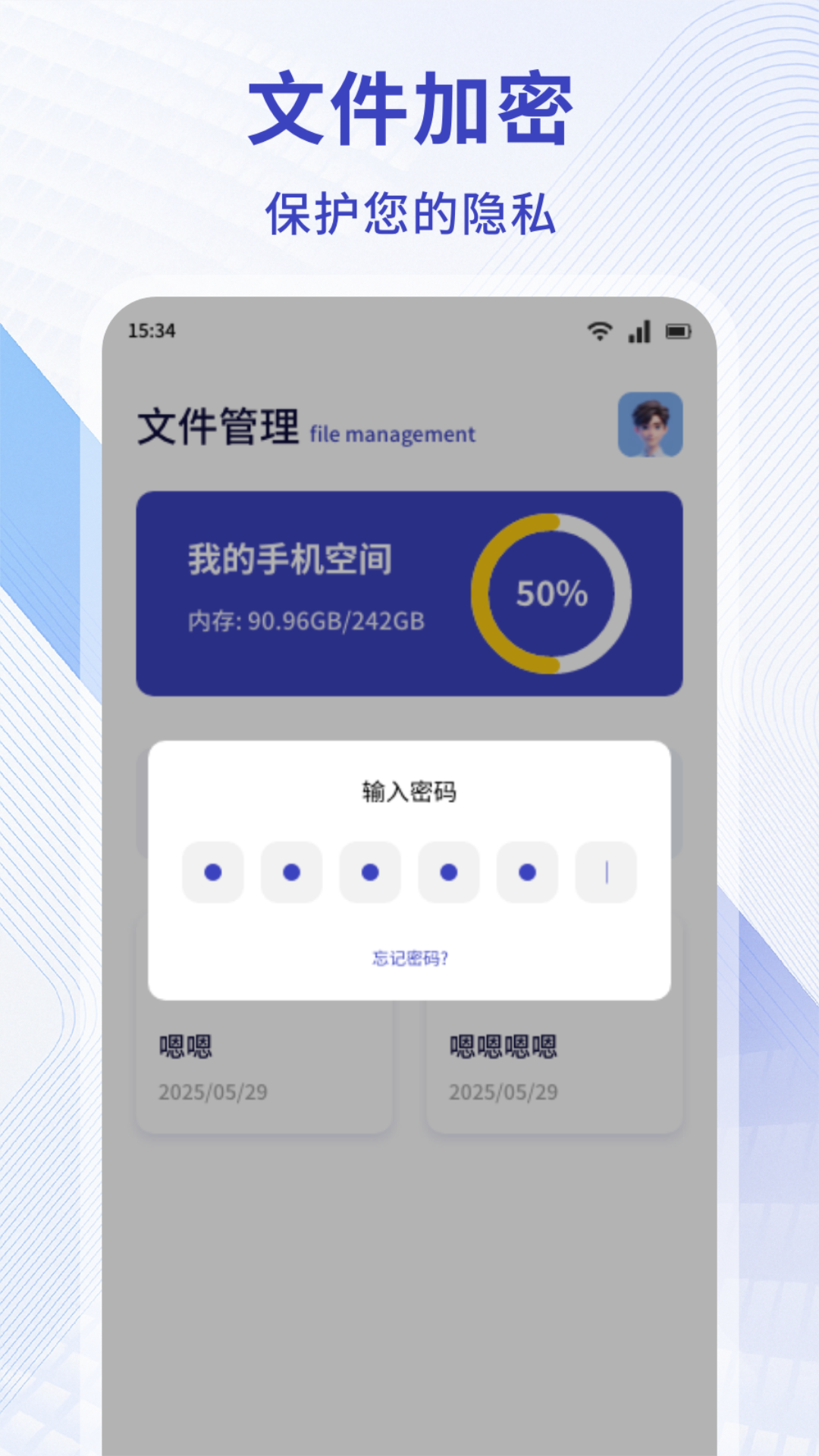 MY文件管理器展示图2