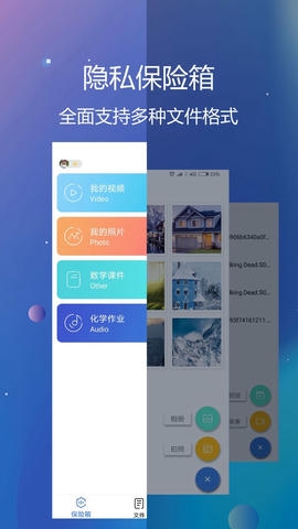 哒哒私密文件保险箱软件展示图1