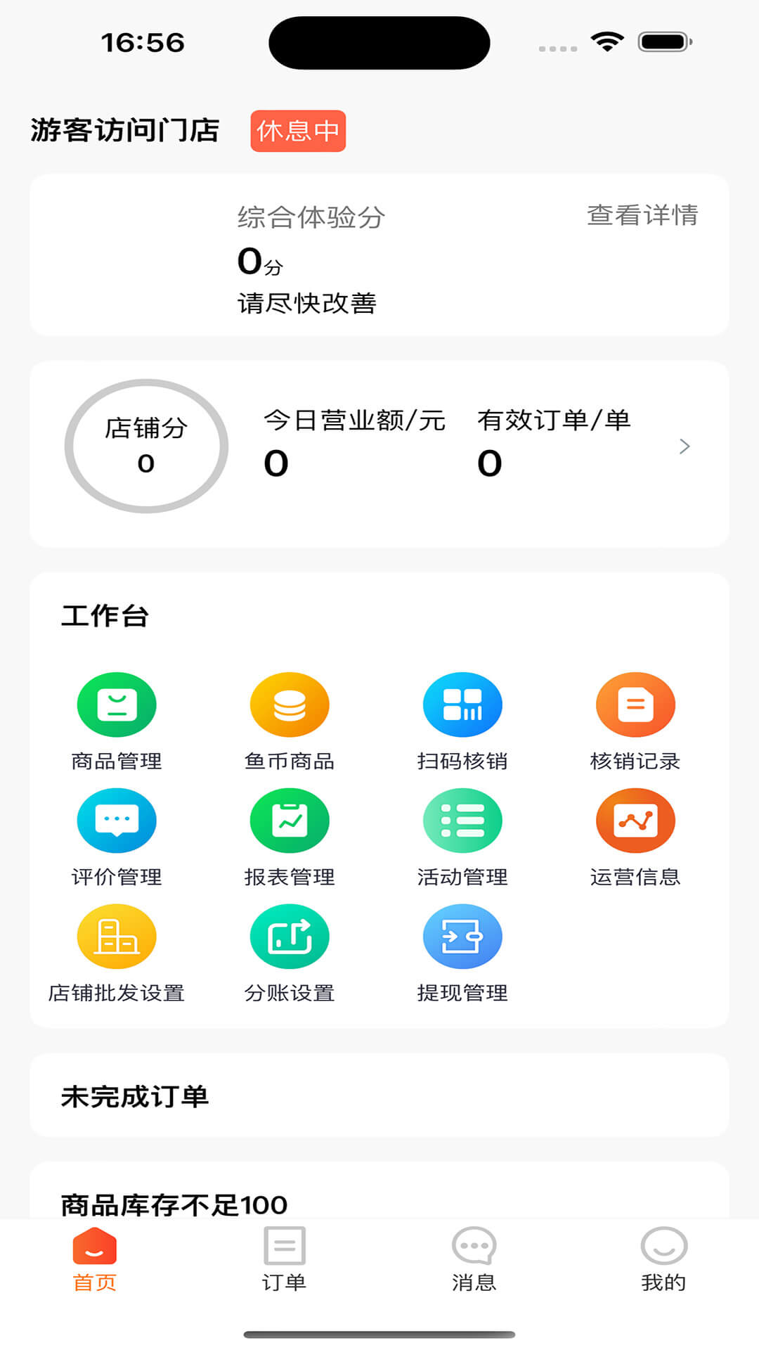 购购鱼商家端展示图4