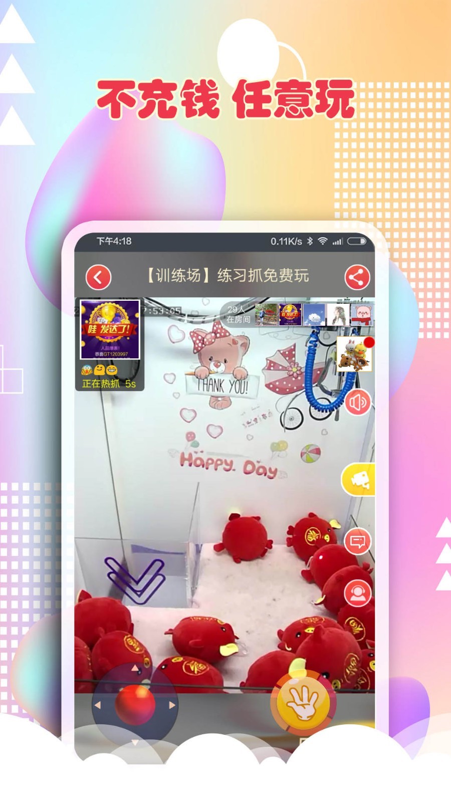 最爱抓娃娃app展示图3