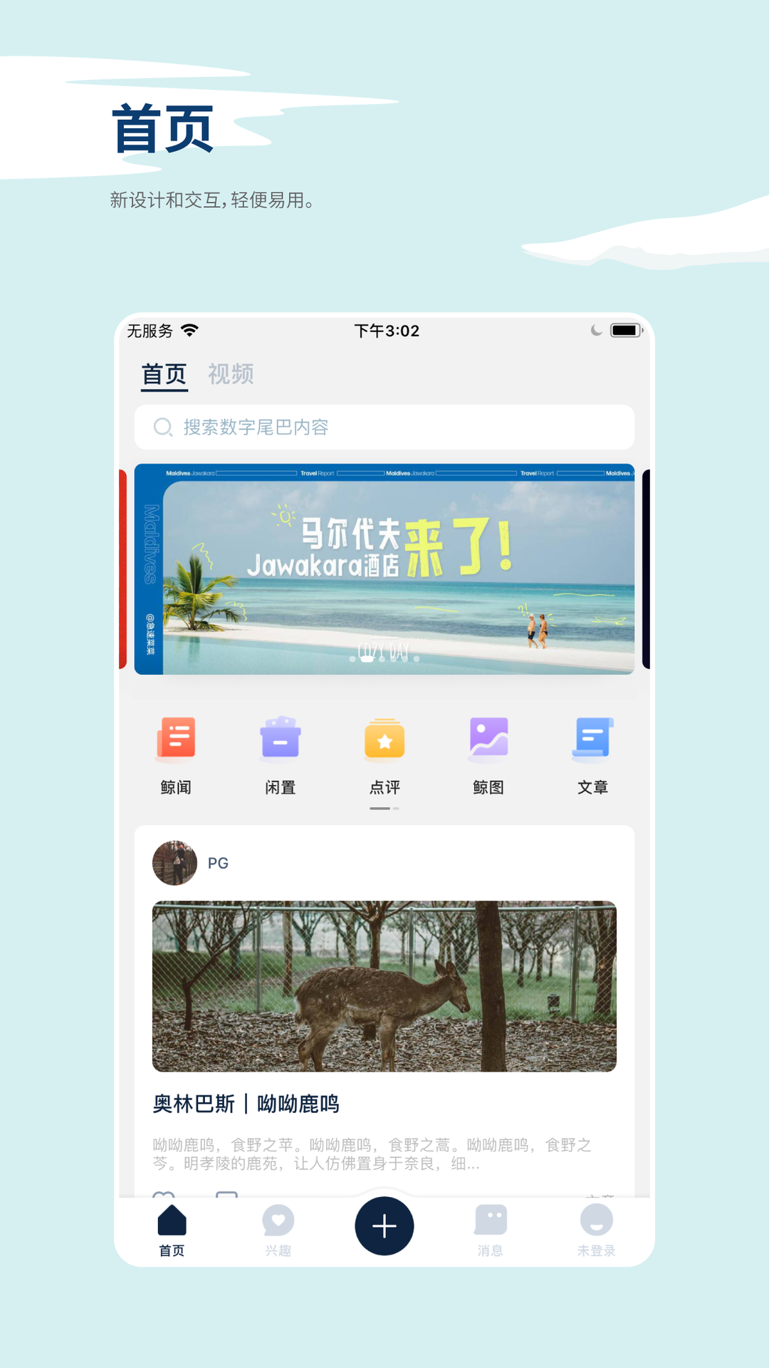 数字尾巴app展示图2