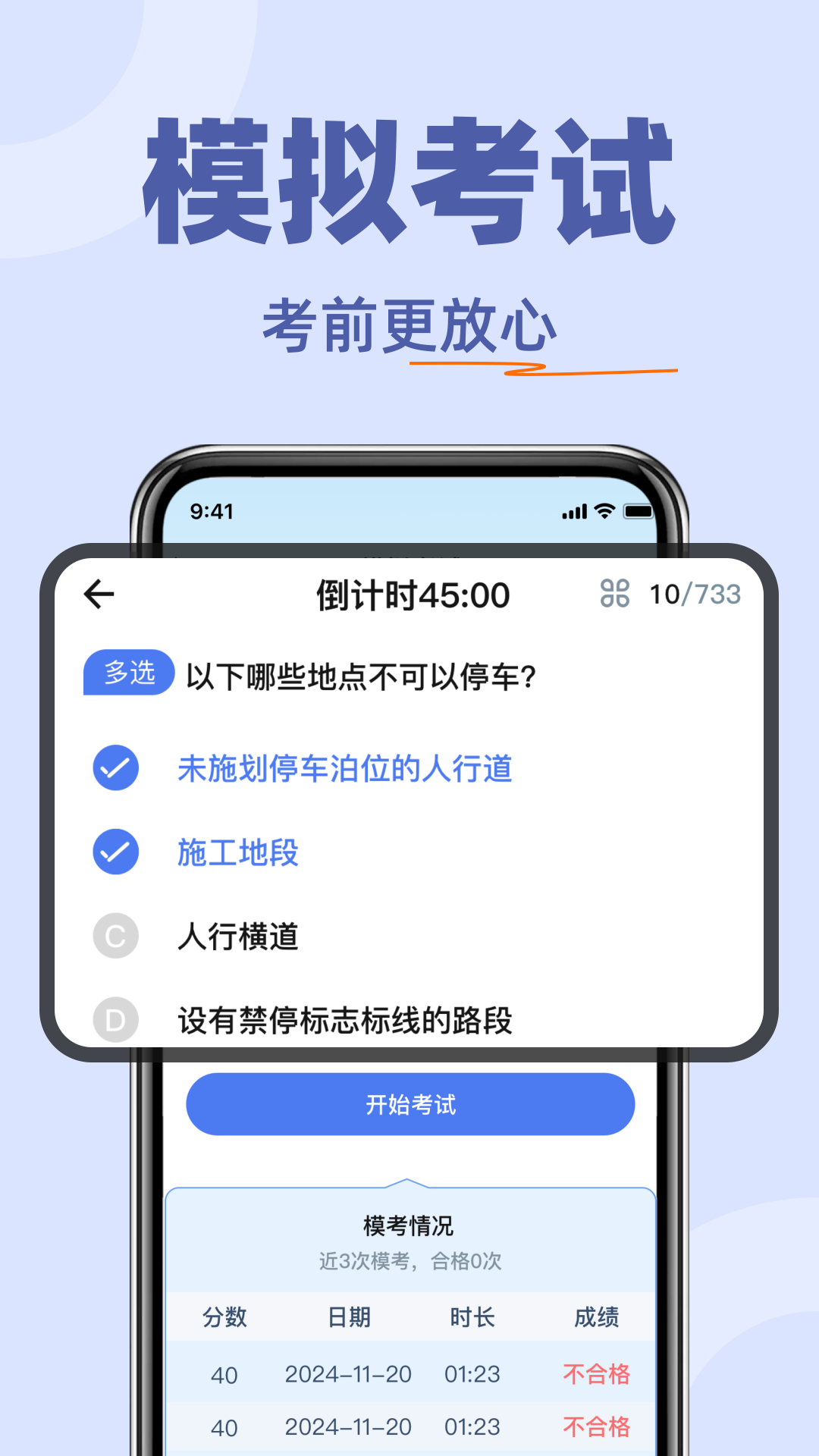 驾考科目一助手展示图2