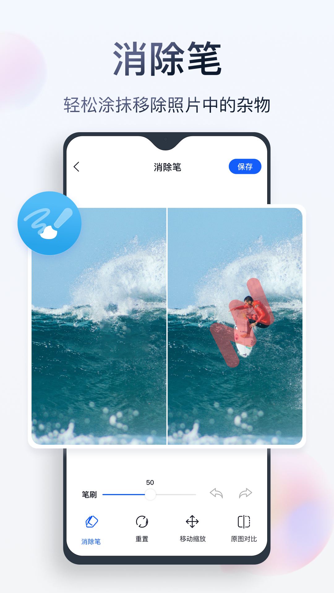 无痕消除笔app展示图1