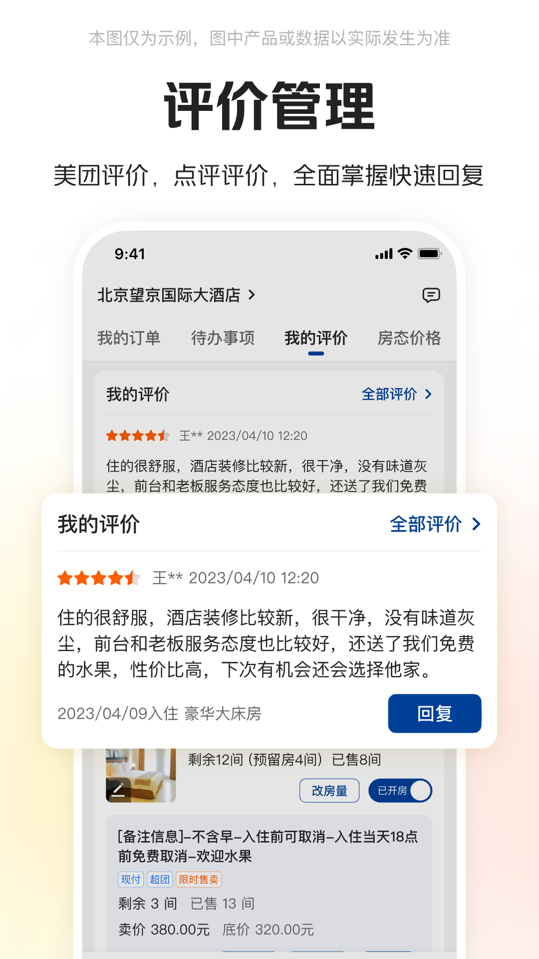 美团酒店商家版展示图4