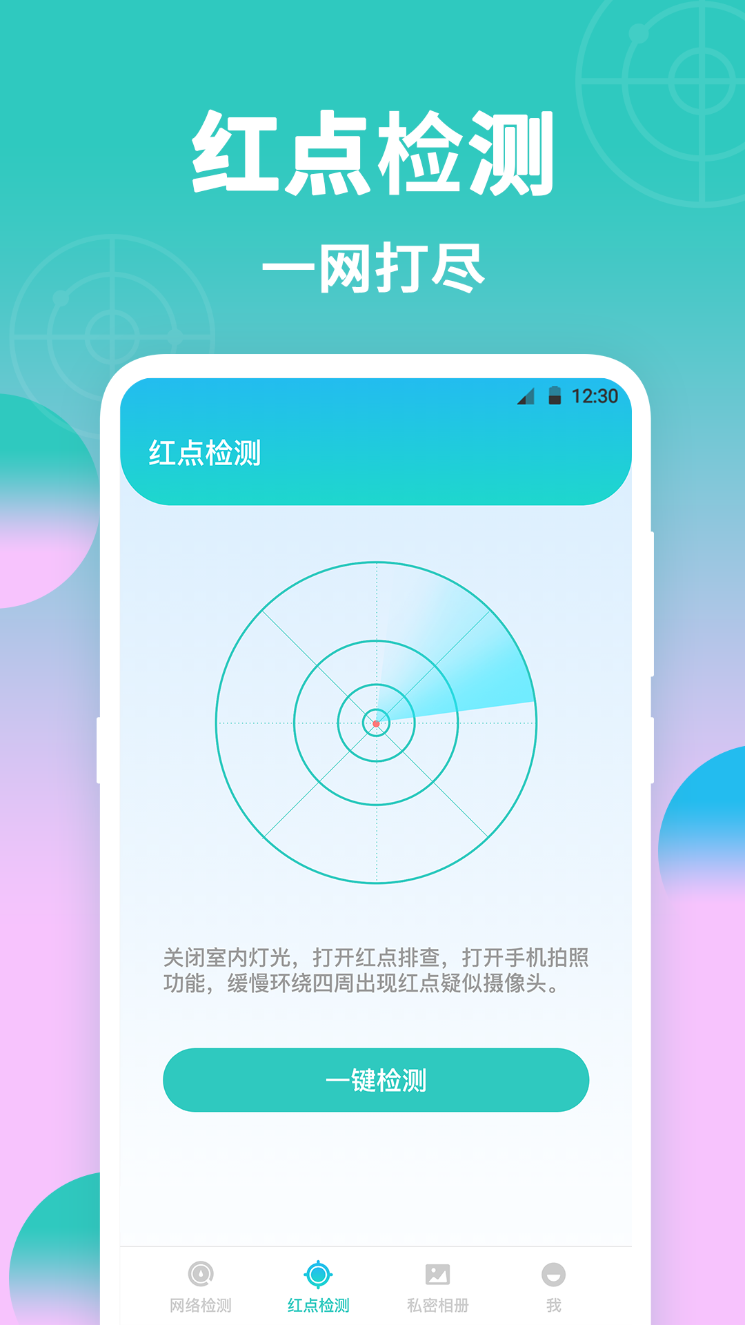针孔摄像头检测器展示图4
