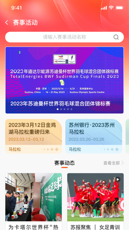 运动苏州app展示图3
