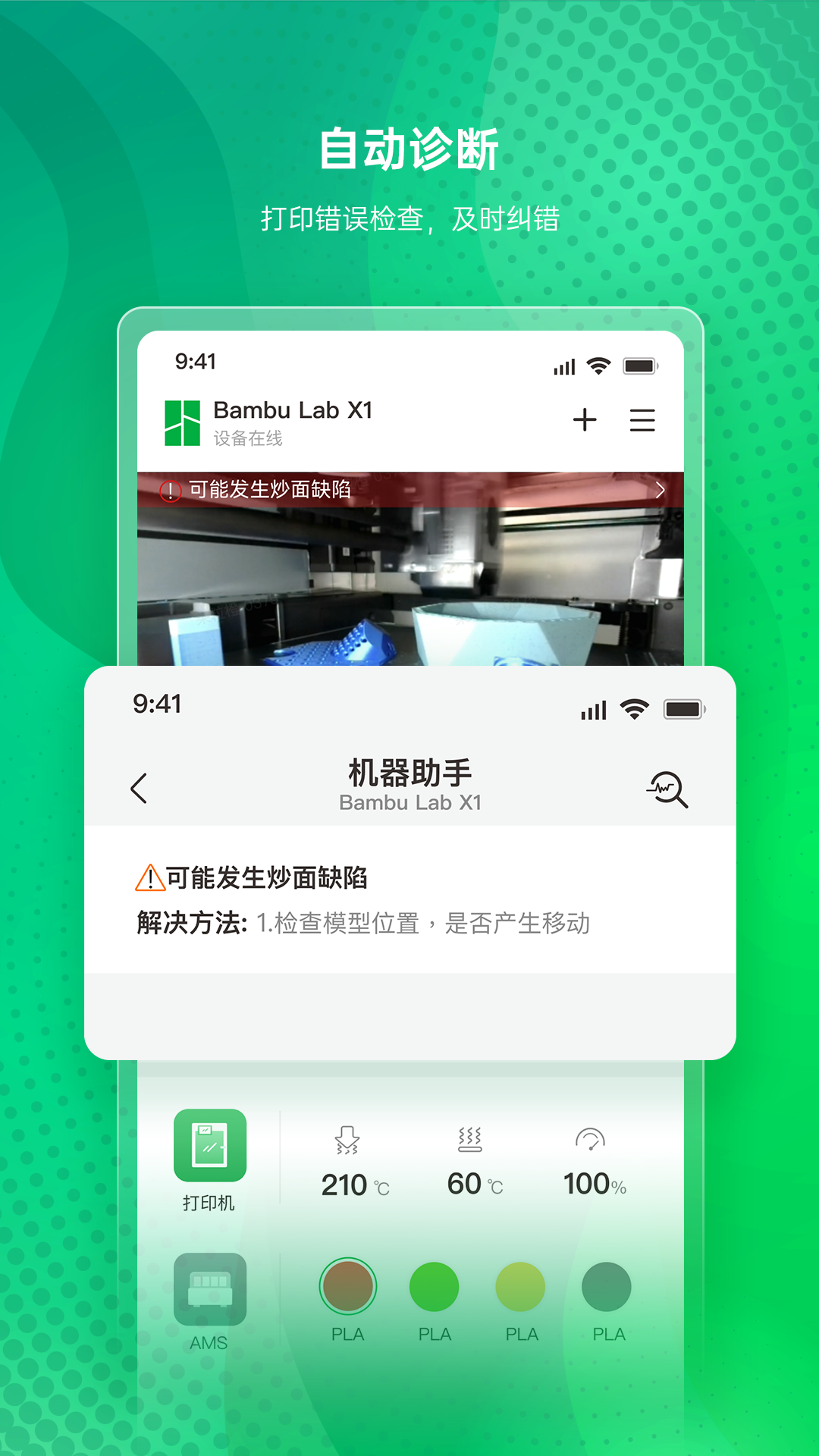 Bambu Handy展示图4
