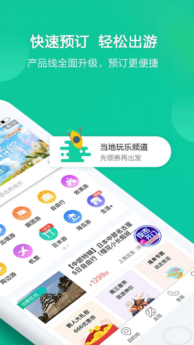春秋旅游app展示图2