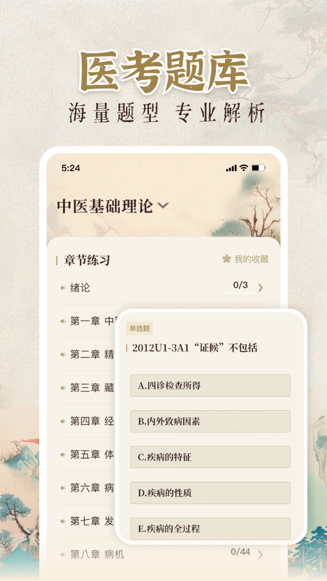 中医大全汇编展示图2