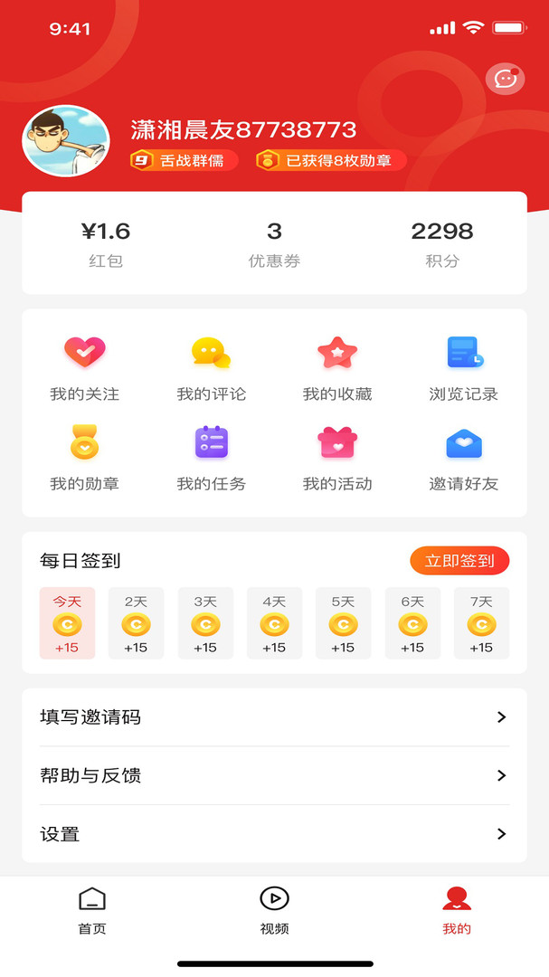 晨视频app展示图4