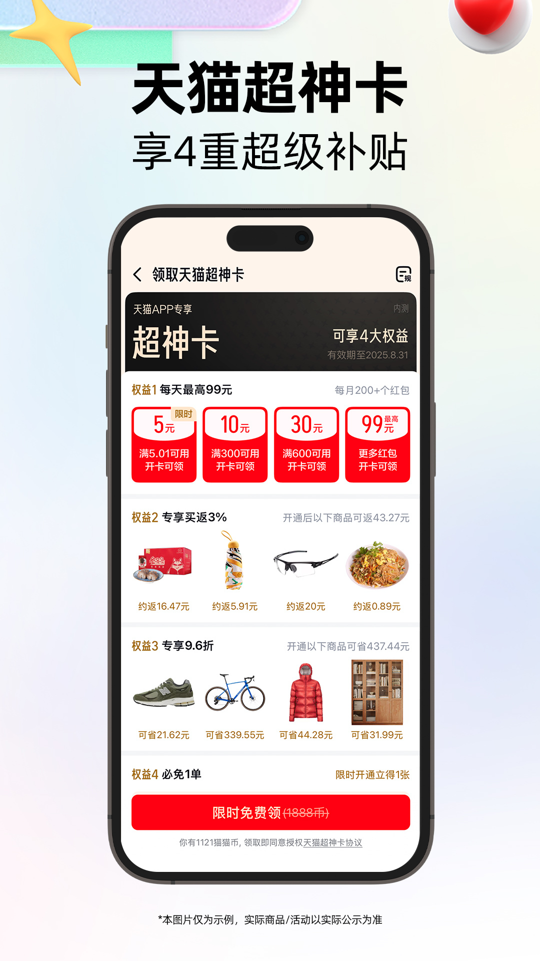 天猫app展示图2