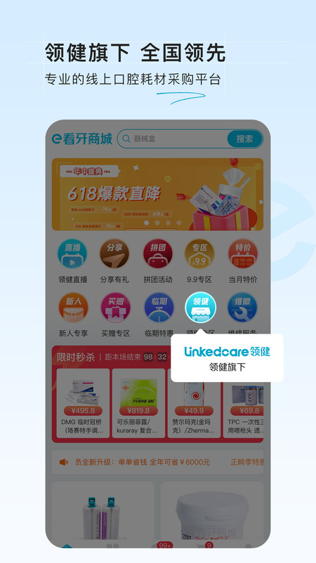 e看牙商城app展示图1