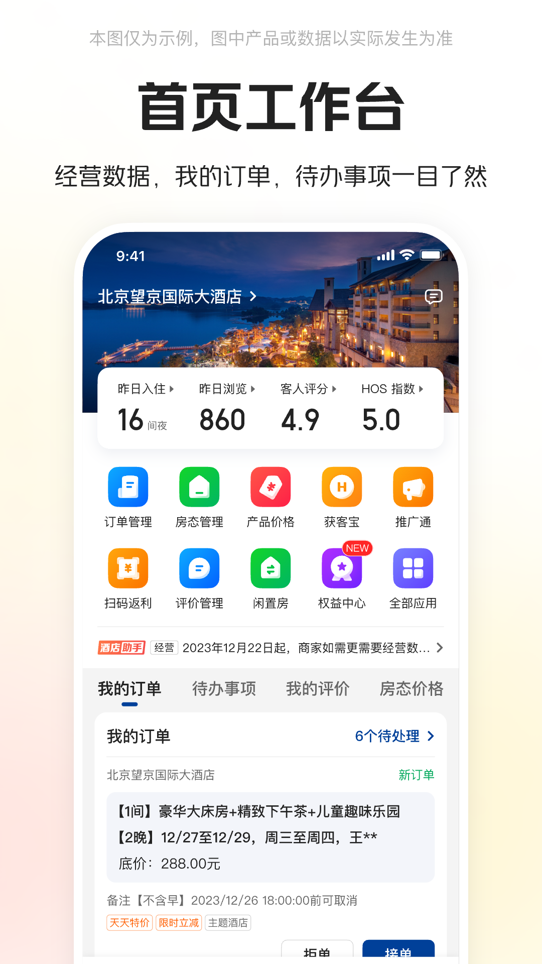 美团酒店商家版展示图1