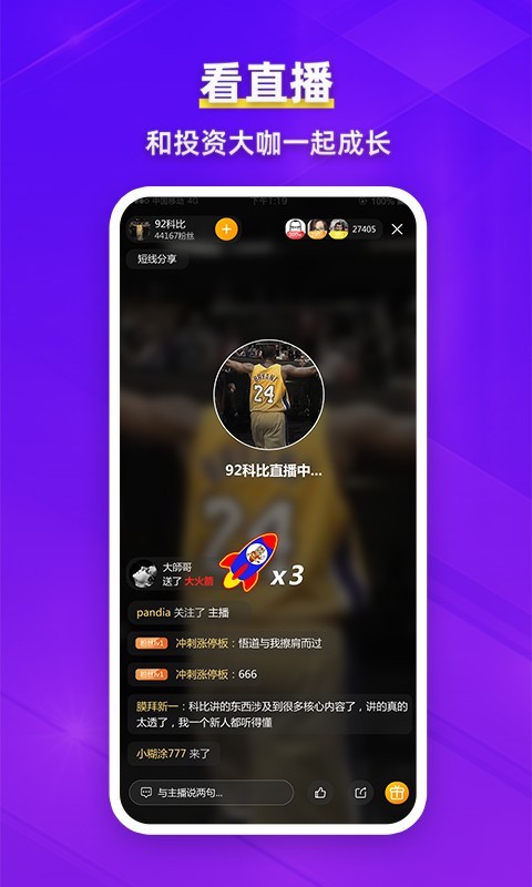 淘股吧app展示图4