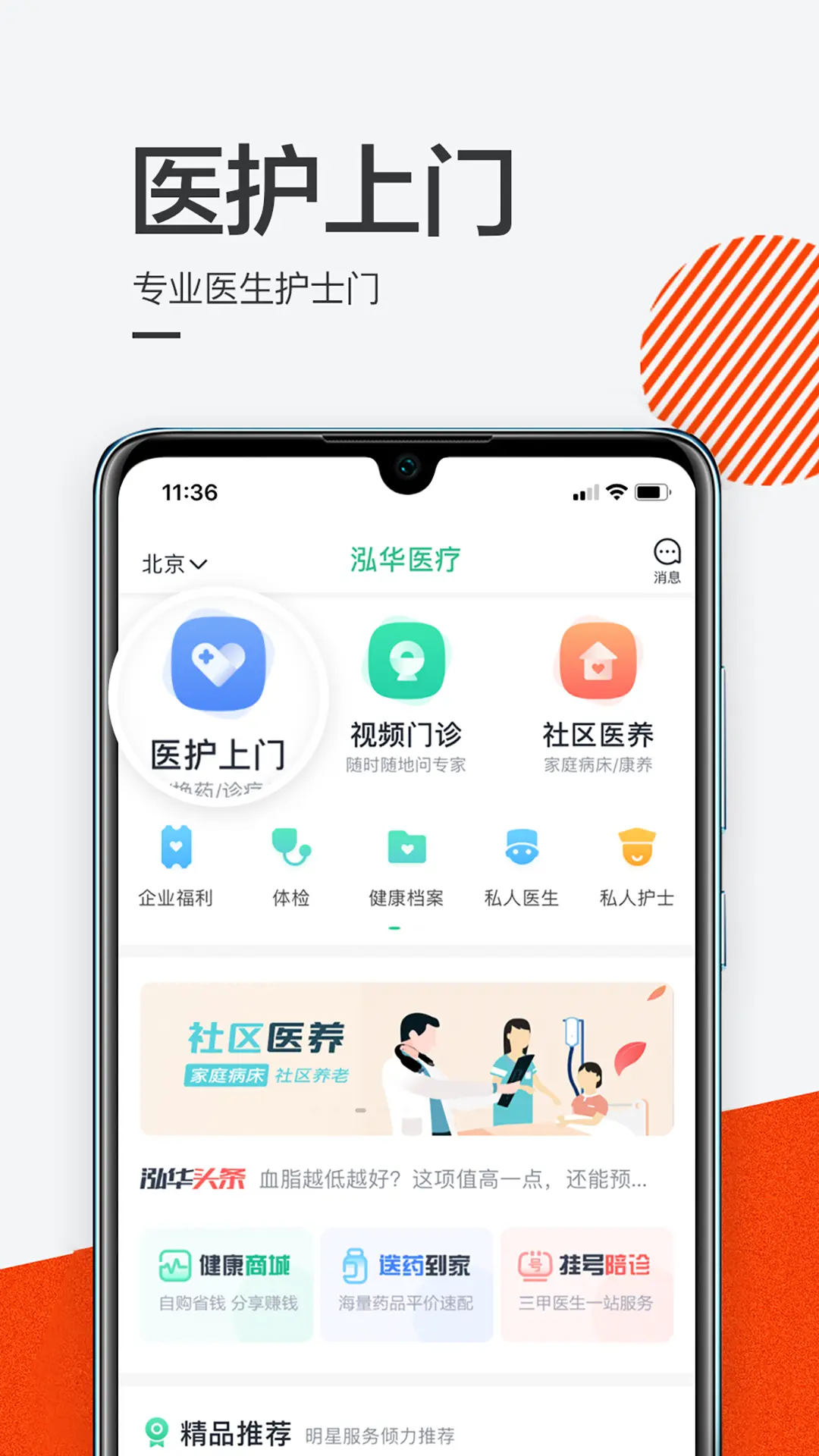 泓华医疗app展示图1