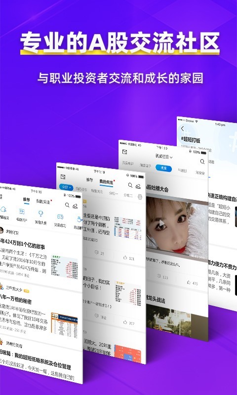 淘股吧app展示图1