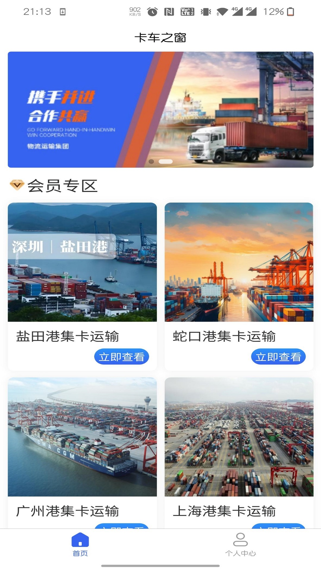 卡车之窗展示图1