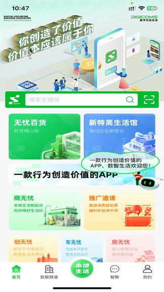 数智无忧生活展示图3