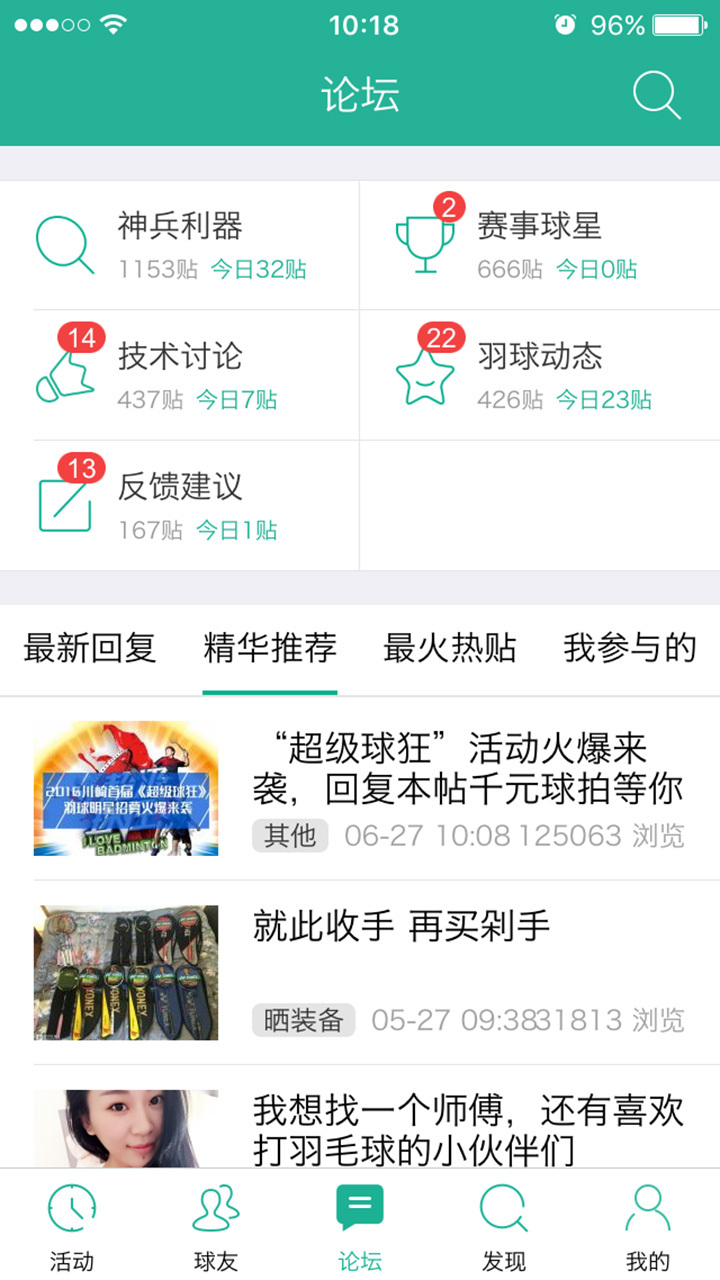 中羽联app展示图3