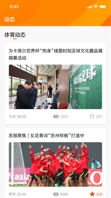 运动苏州app展示图2