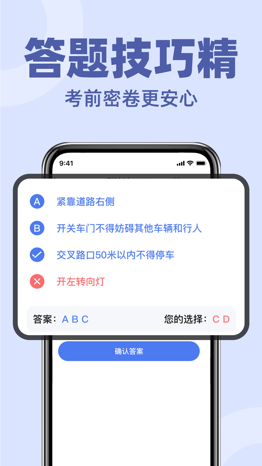 驾考科目一助手展示图4