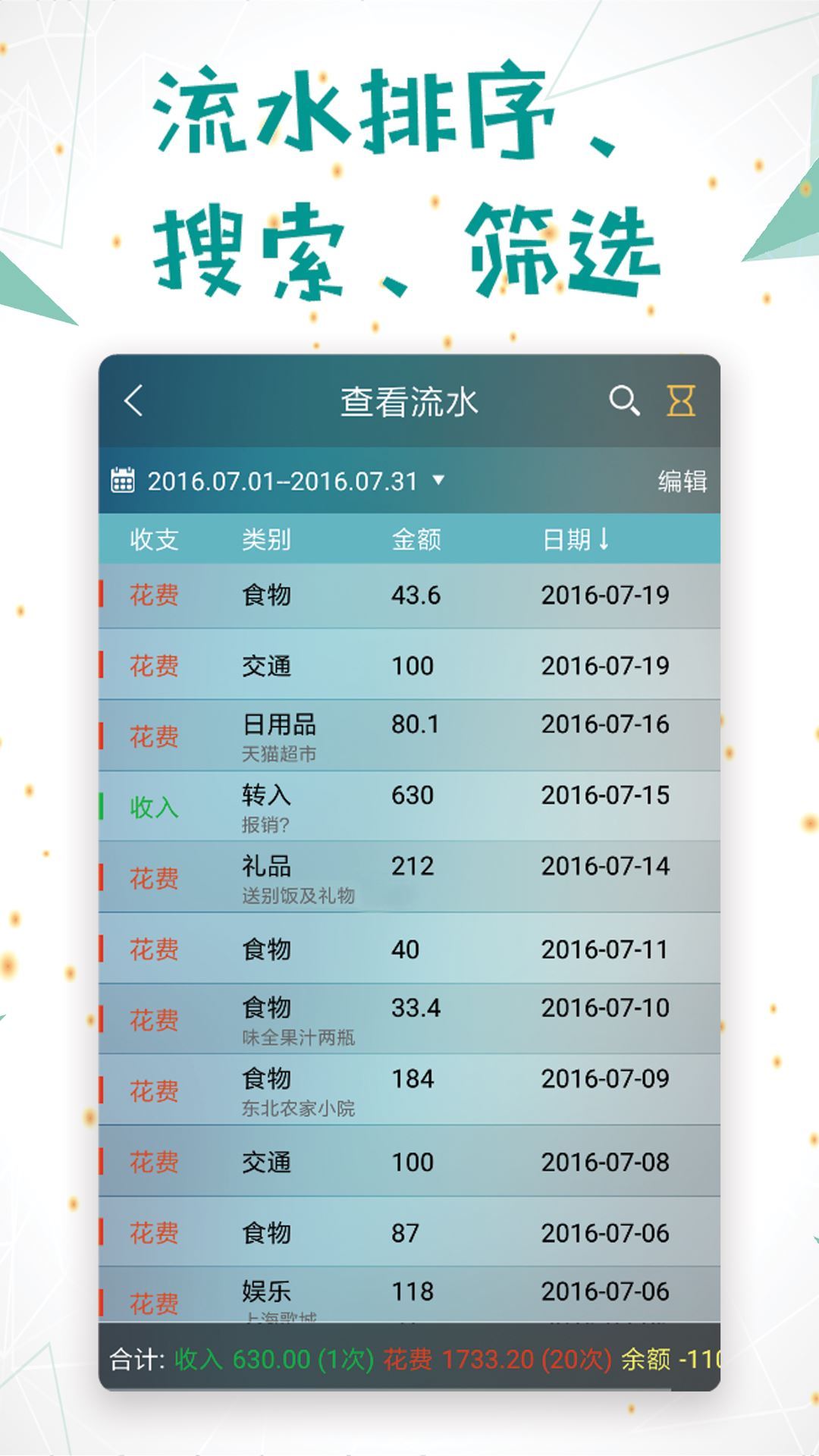 日常记账app展示图4