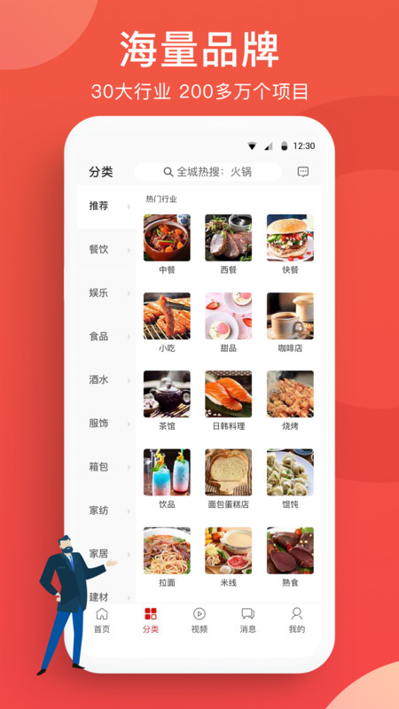 全球加盟网app展示图1