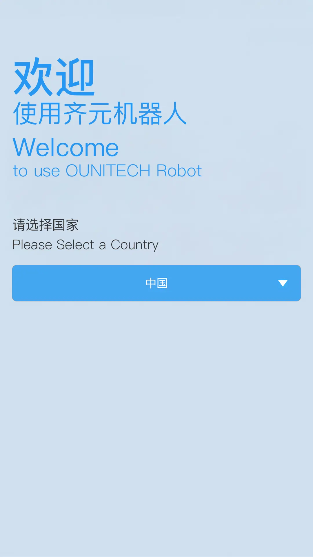 齐元机器人app展示图4
