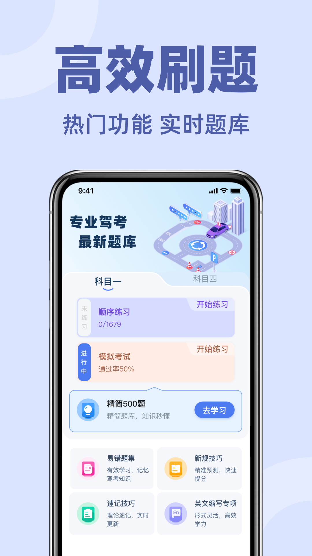 驾考科目一助手展示图3