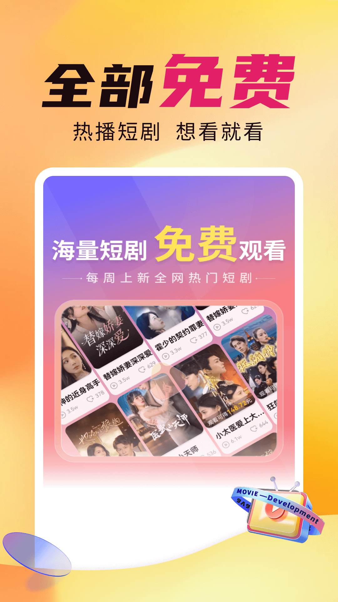 星晨免费短剧展示图1