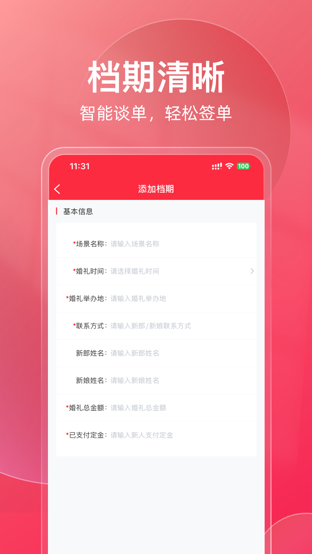 海云婚商家版展示图3