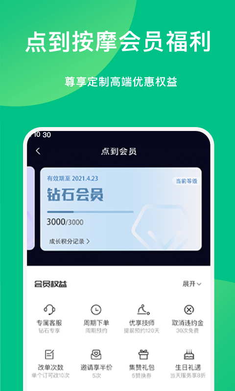 点到app展示图4