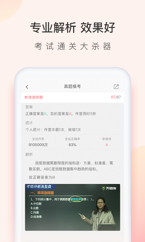 经济师万题库app展示图3