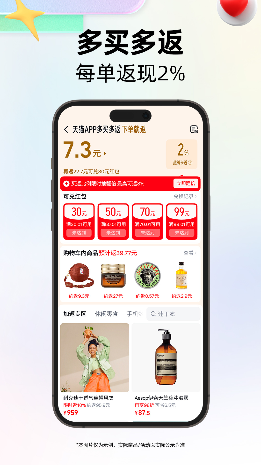 天猫app展示图3