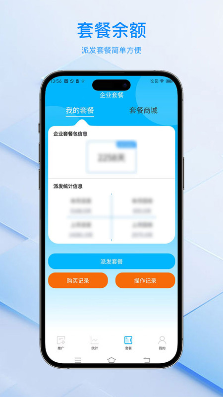 安达换电管理系统平台app展示图3