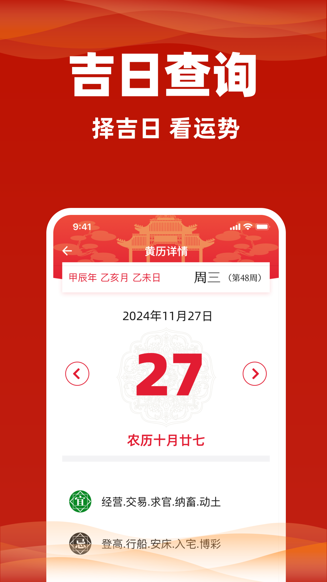 老黄历万年历通app展示图1