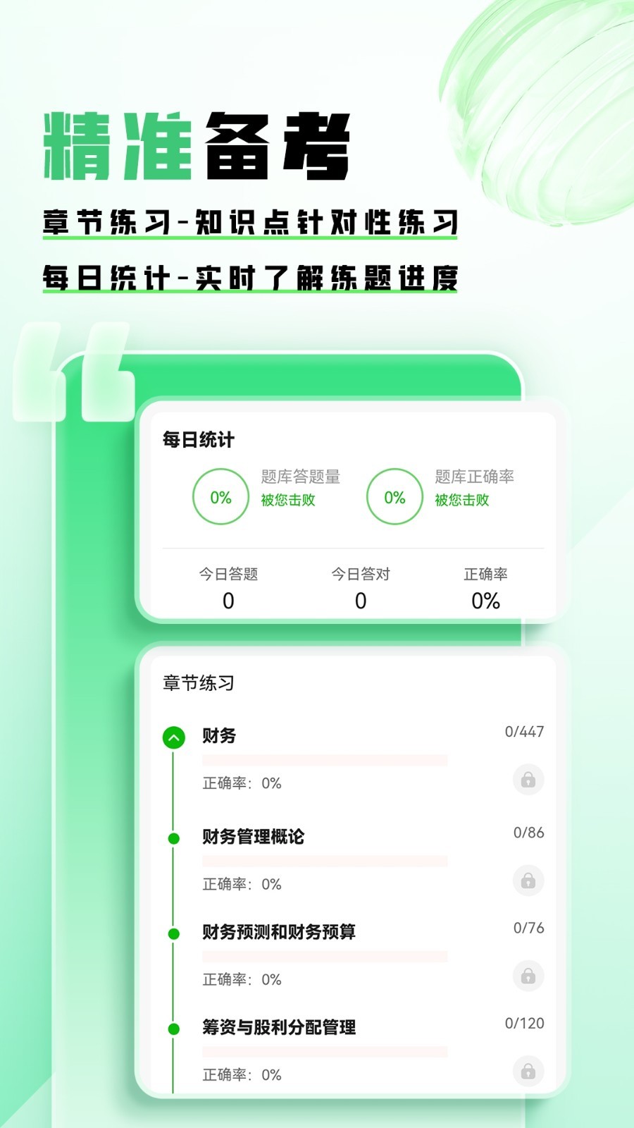 会计题库帮展示图4